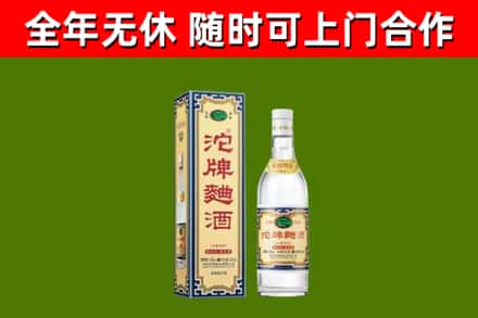 喀什市回收沱牌曲酒